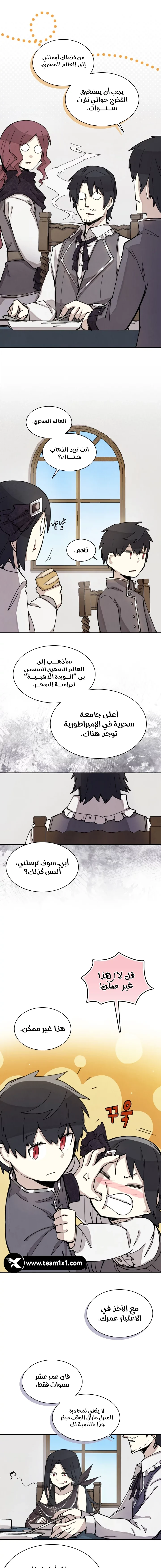 The Great Mage of the Hero’s Party Reincarnates الفصل 5 — صفحة 7