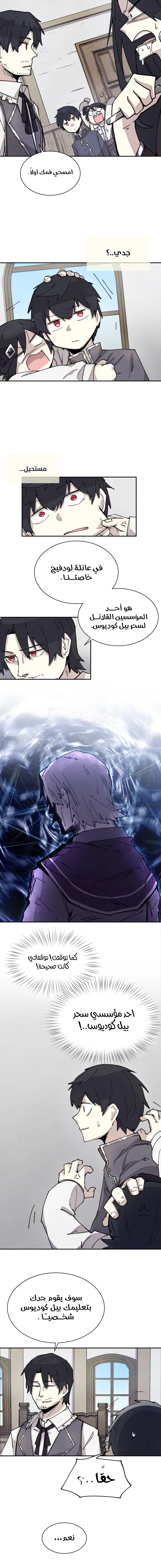 The Great Mage of the Hero’s Party Reincarnates الفصل 5 — صفحة 9