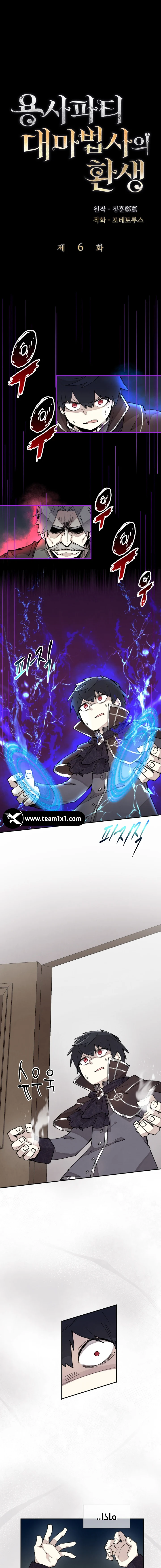 The Great Mage of the Hero’s Party Reincarnates الفصل 6 — صفحة 1