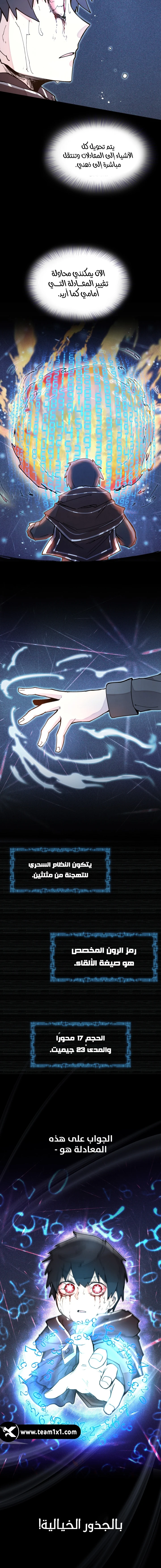 The Great Mage of the Hero’s Party Reincarnates الفصل 6 — صفحة 9