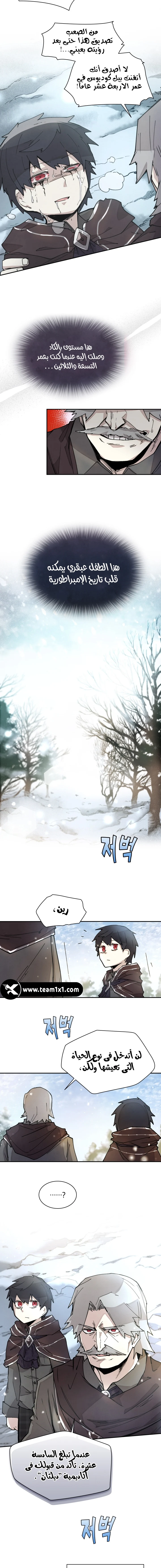 The Great Mage of the Hero’s Party Reincarnates الفصل 6 — صفحة 11
