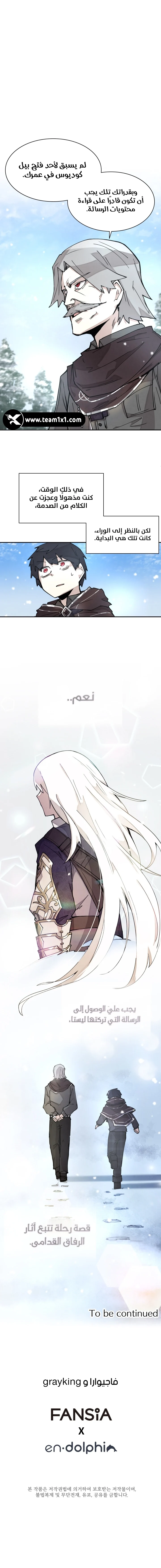The Great Mage of the Hero’s Party Reincarnates الفصل 6 — صفحة 13