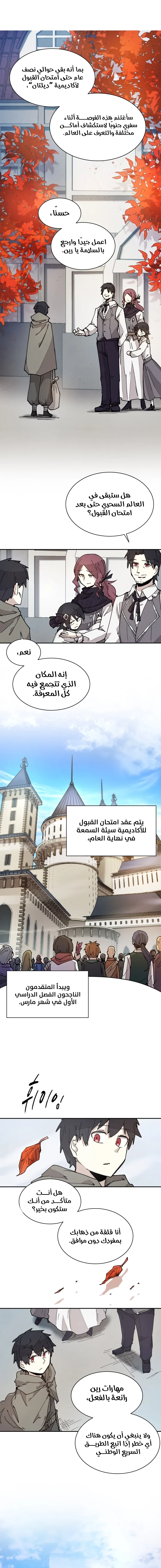 The Great Mage of the Hero’s Party Reincarnates الفصل 7 — صفحة 1