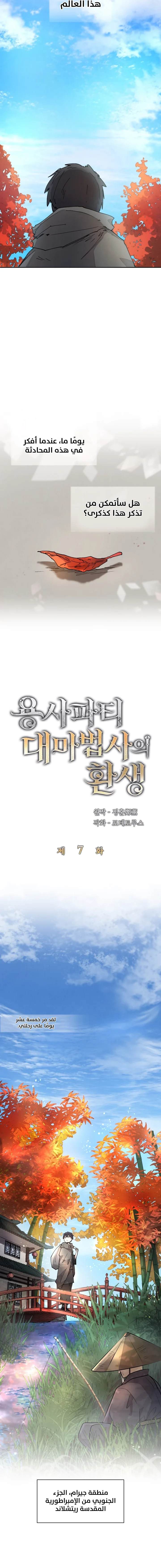 The Great Mage of the Hero’s Party Reincarnates الفصل 7 — صفحة 2