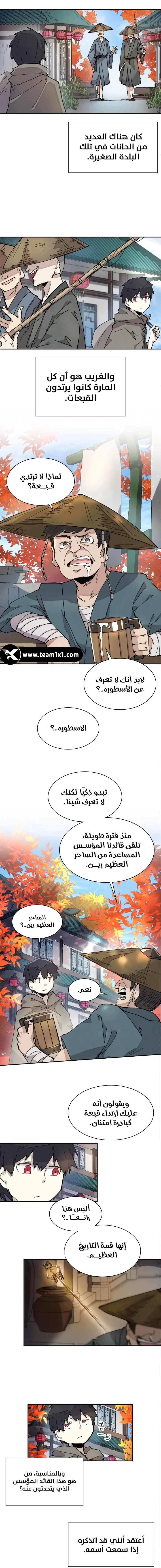 The Great Mage of the Hero’s Party Reincarnates الفصل 7 — صفحة 3