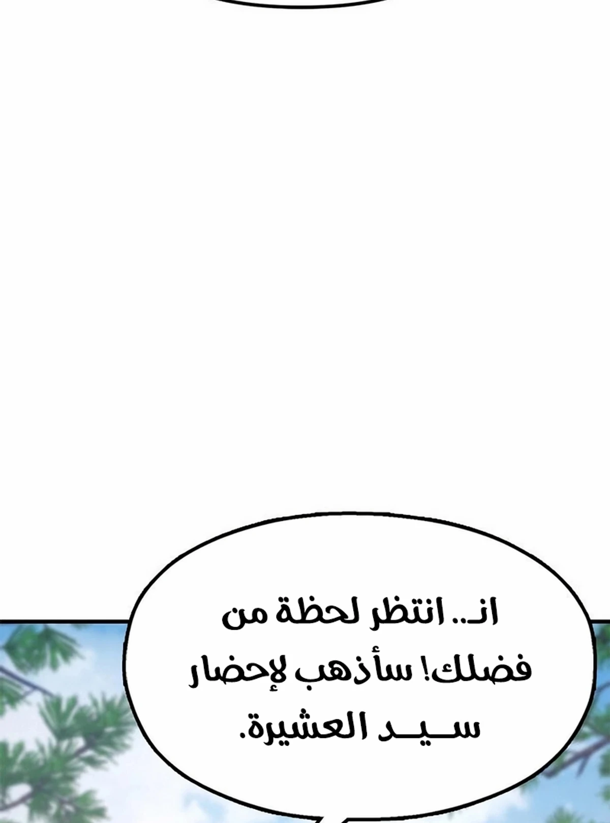 Chronicles of the Lazy Sovereign الفصل 30 — صفحة 50