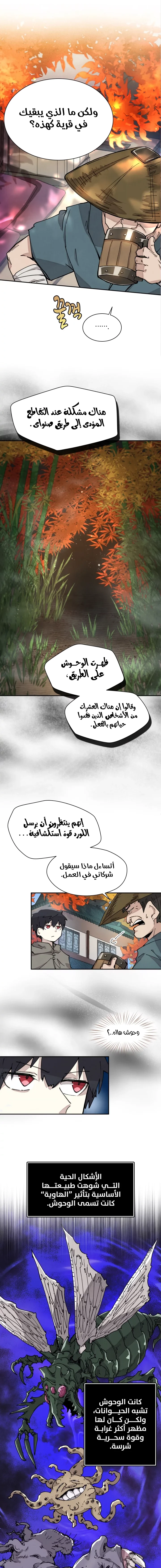 The Great Mage of the Hero’s Party Reincarnates الفصل 7 — صفحة 4