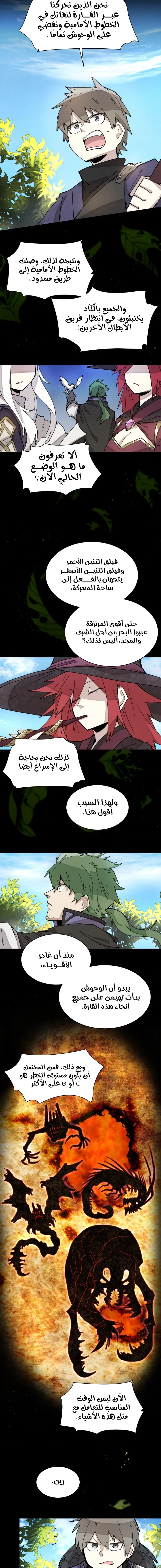 The Great Mage of the Hero’s Party Reincarnates الفصل 7 — صفحة 8