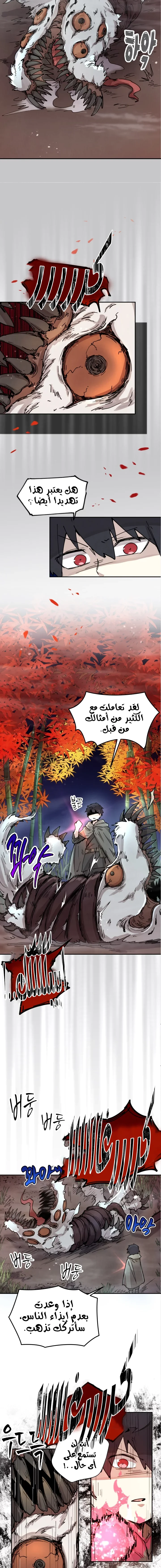 The Great Mage of the Hero’s Party Reincarnates الفصل 7 — صفحة 12