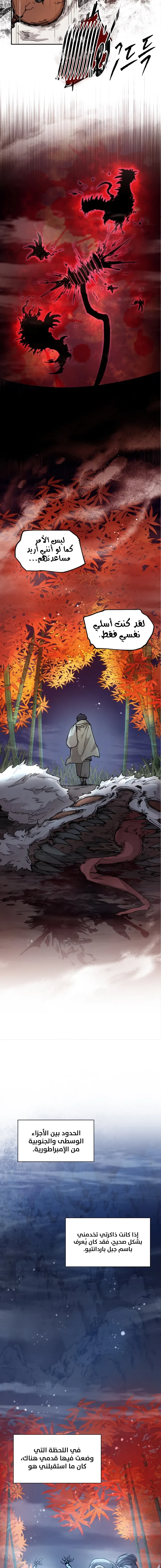 The Great Mage of the Hero’s Party Reincarnates الفصل 7 — صفحة 13