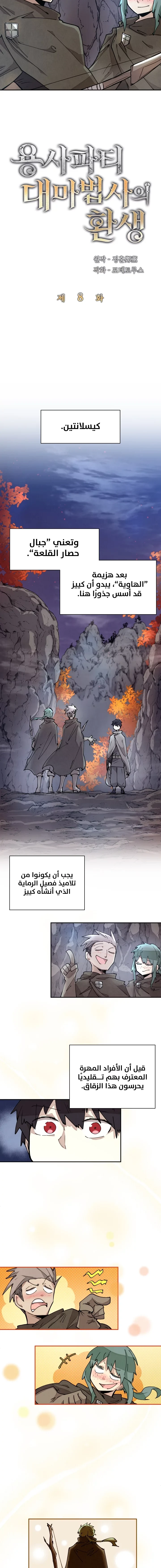 The Great Mage of the Hero’s Party Reincarnates الفصل 8 — صفحة 3