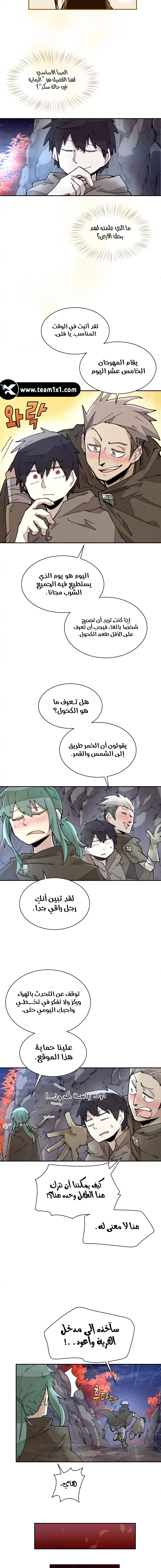 The Great Mage of the Hero’s Party Reincarnates الفصل 8 — صفحة 4