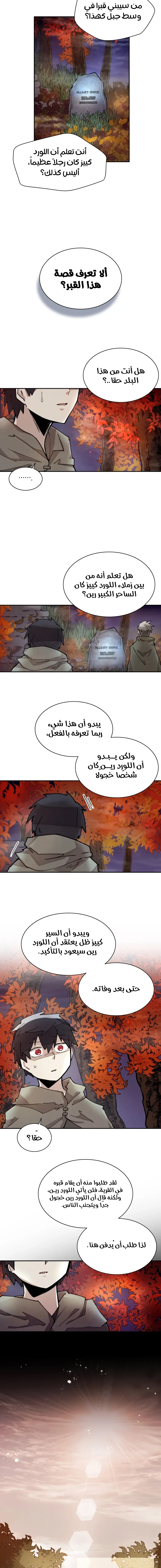 The Great Mage of the Hero’s Party Reincarnates الفصل 8 — صفحة 8