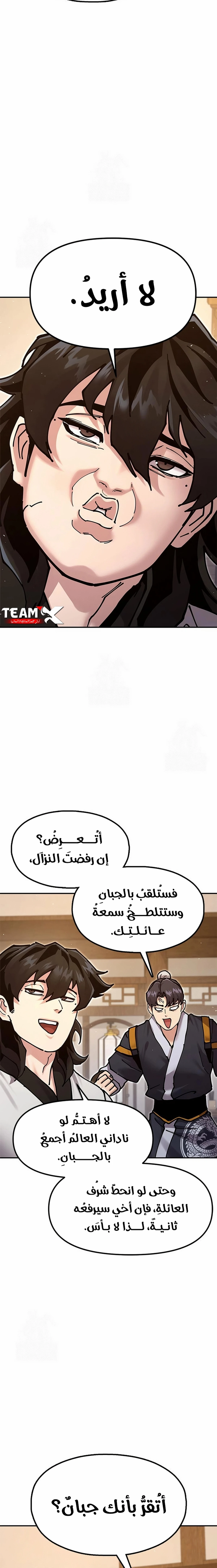 Chronicles of the Lazy Sovereign الفصل 36 — صفحة 10