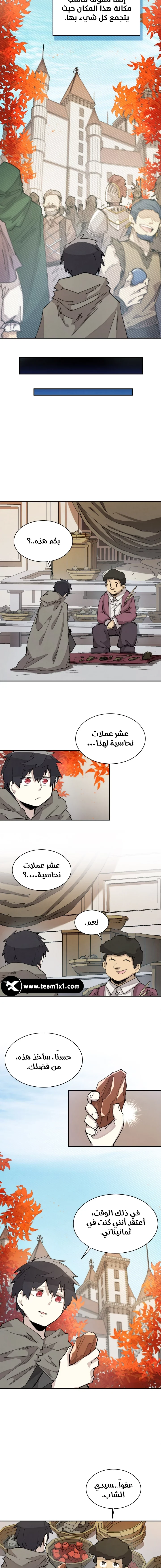 The Great Mage of the Hero’s Party Reincarnates الفصل 9 — صفحة 13