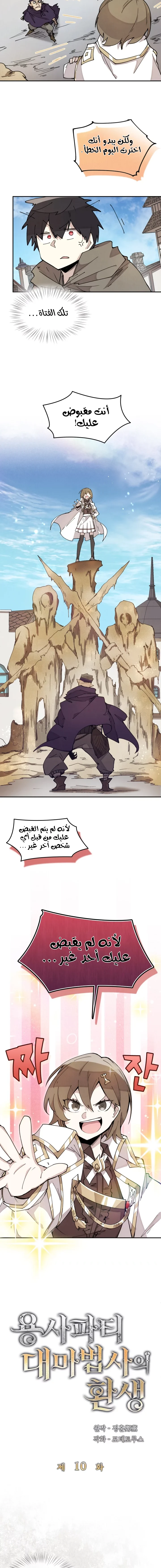 The Great Mage of the Hero’s Party Reincarnates الفصل 10 — صفحة 4