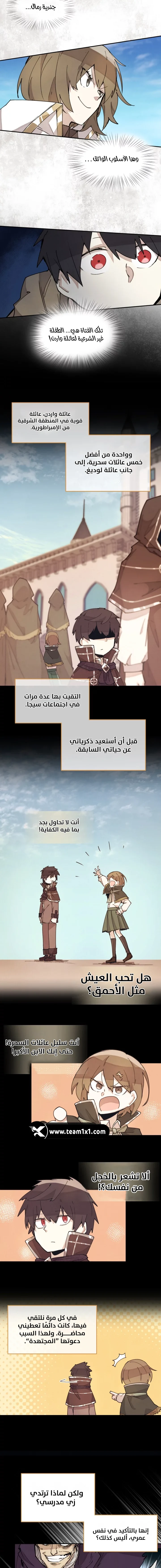 The Great Mage of the Hero’s Party Reincarnates الفصل 10 — صفحة 5