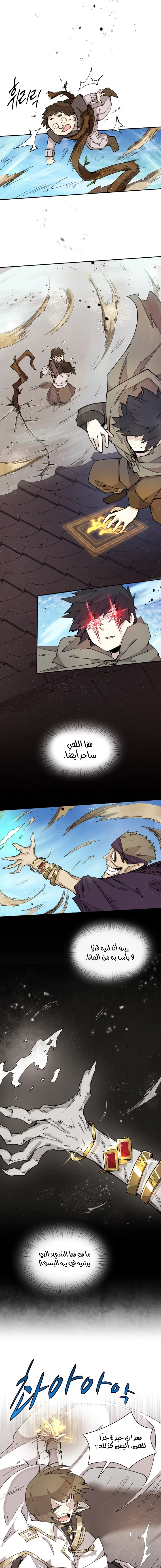 The Great Mage of the Hero’s Party Reincarnates الفصل 10 — صفحة 7