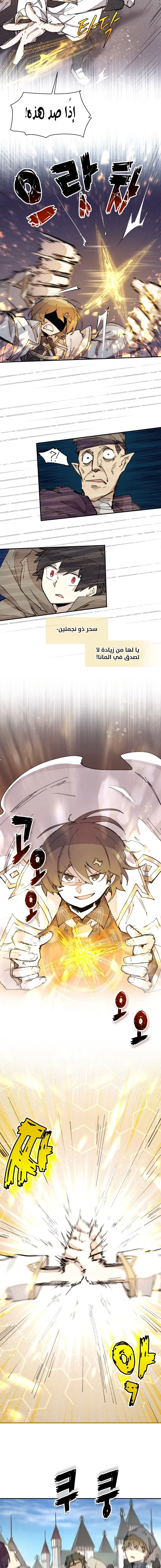 The Great Mage of the Hero’s Party Reincarnates الفصل 10 — صفحة 8