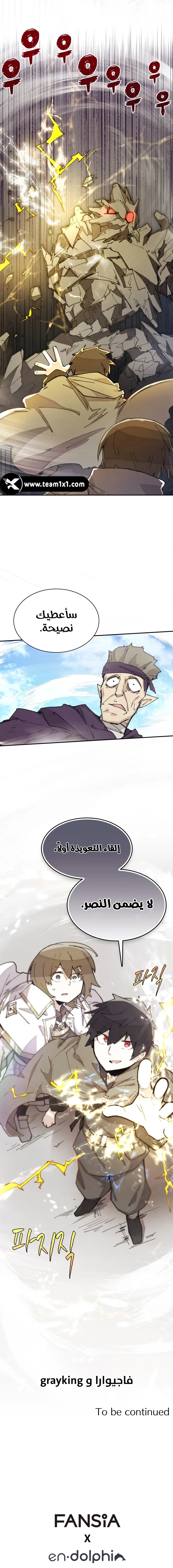 The Great Mage of the Hero’s Party Reincarnates الفصل 10 — صفحة 13