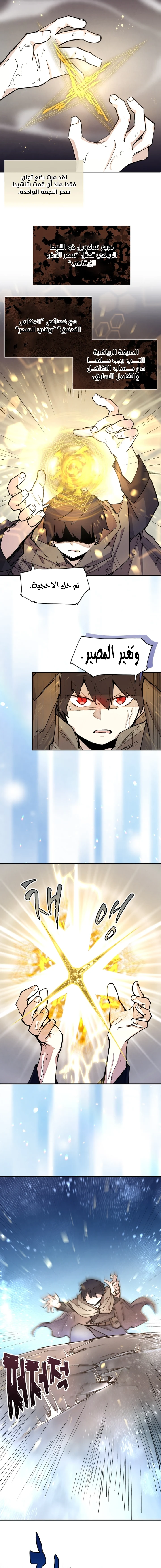 The Great Mage of the Hero’s Party Reincarnates الفصل 11 — صفحة 9