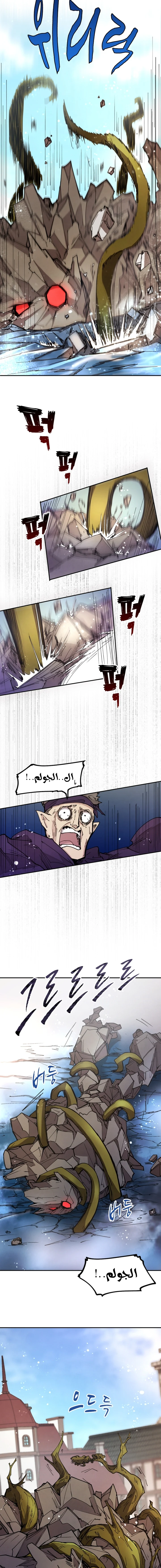 The Great Mage of the Hero’s Party Reincarnates الفصل 11 — صفحة 10
