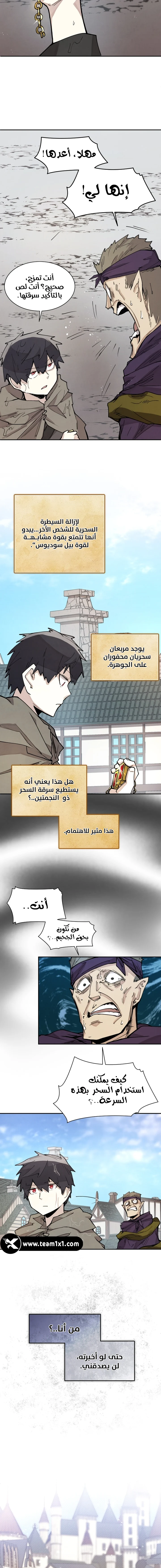 The Great Mage of the Hero’s Party Reincarnates الفصل 11 — صفحة 12
