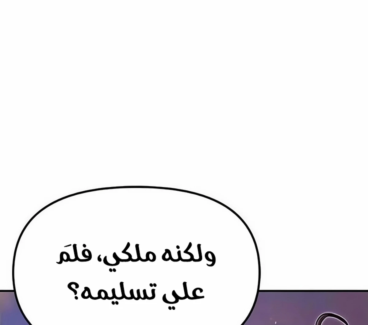 Chronicles of the Lazy Sovereign الفصل 40 — صفحة 6