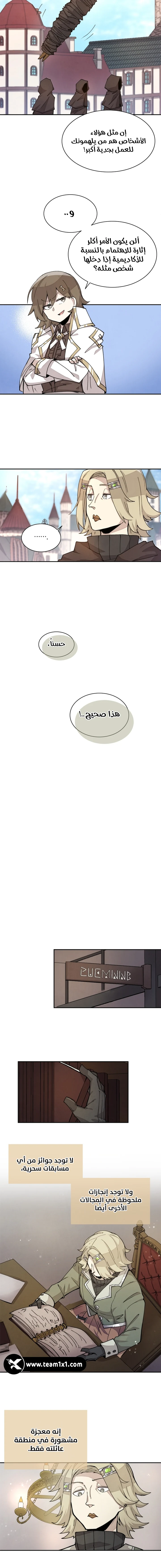 The Great Mage of the Hero’s Party Reincarnates الفصل 12 — صفحة 2