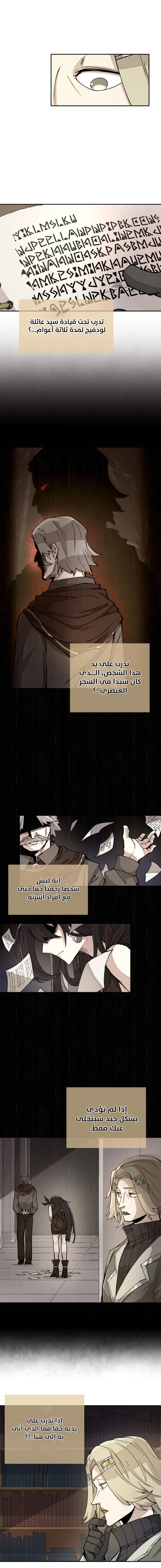 The Great Mage of the Hero’s Party Reincarnates الفصل 12 — صفحة 3