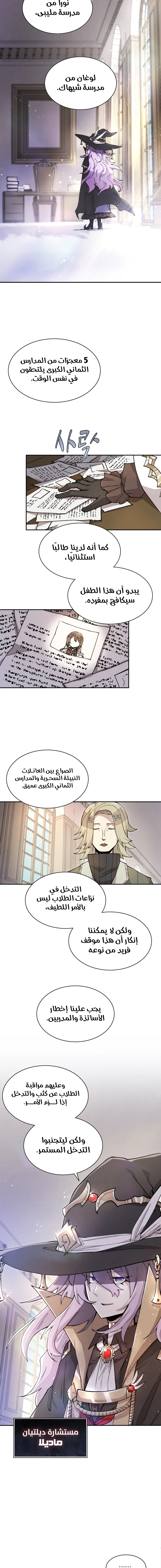 The Great Mage of the Hero’s Party Reincarnates الفصل 12 — صفحة 5