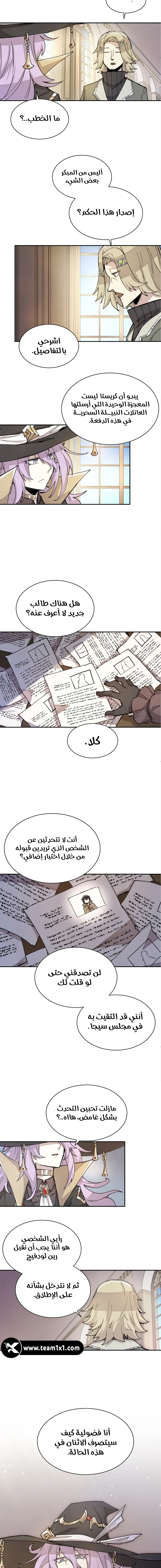 The Great Mage of the Hero’s Party Reincarnates الفصل 12 — صفحة 6