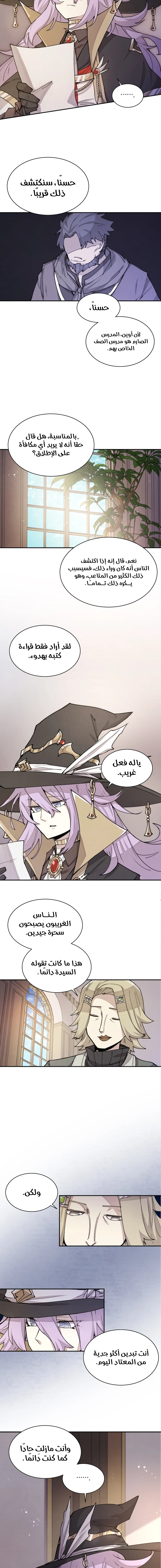 The Great Mage of the Hero’s Party Reincarnates الفصل 12 — صفحة 7