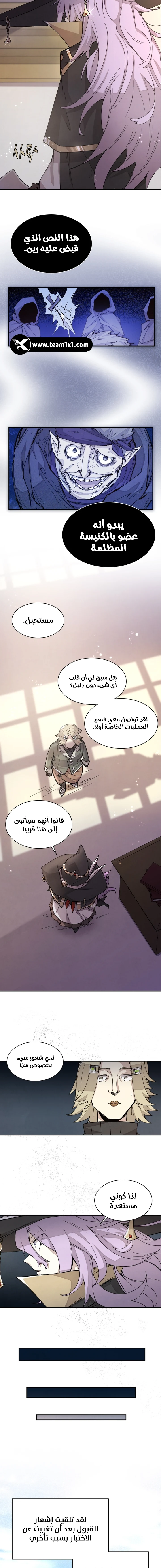 The Great Mage of the Hero’s Party Reincarnates الفصل 12 — صفحة 8