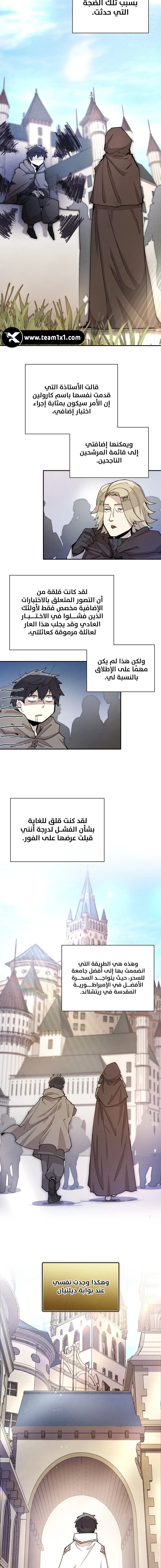 The Great Mage of the Hero’s Party Reincarnates الفصل 12 — صفحة 9