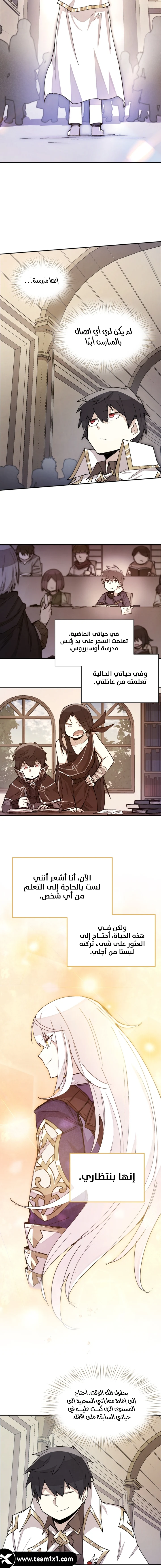 The Great Mage of the Hero’s Party Reincarnates الفصل 12 — صفحة 10