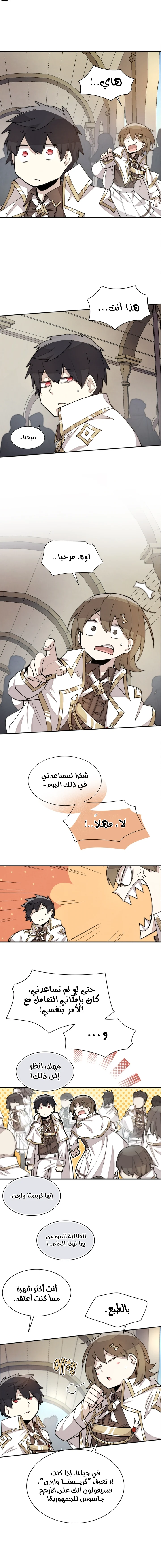 The Great Mage of the Hero’s Party Reincarnates الفصل 12 — صفحة 11