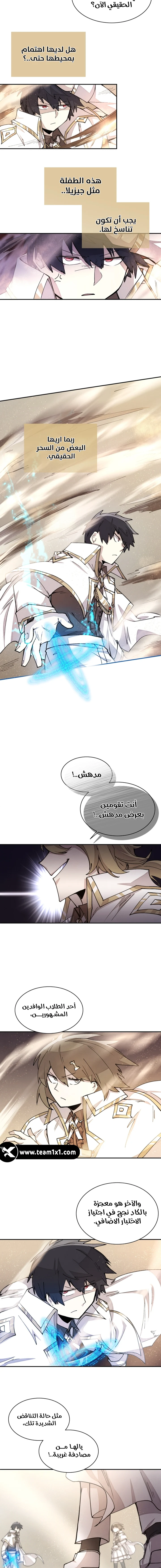 The Great Mage of the Hero’s Party Reincarnates الفصل 12 — صفحة 14