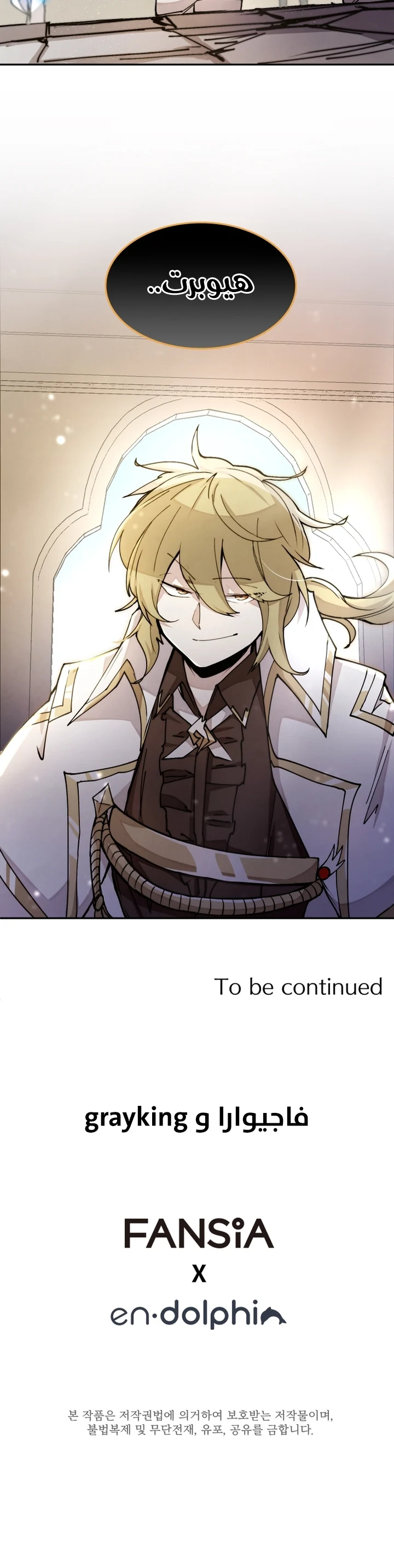 The Great Mage of the Hero’s Party Reincarnates الفصل 12 — صفحة 15