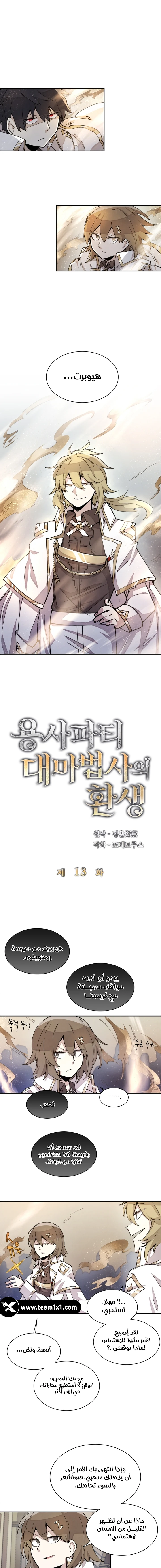 The Great Mage of the Hero’s Party Reincarnates الفصل 13 — صفحة 1