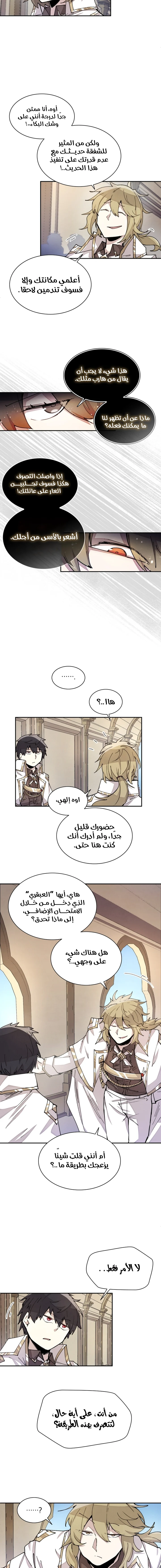 The Great Mage of the Hero’s Party Reincarnates الفصل 13 — صفحة 2