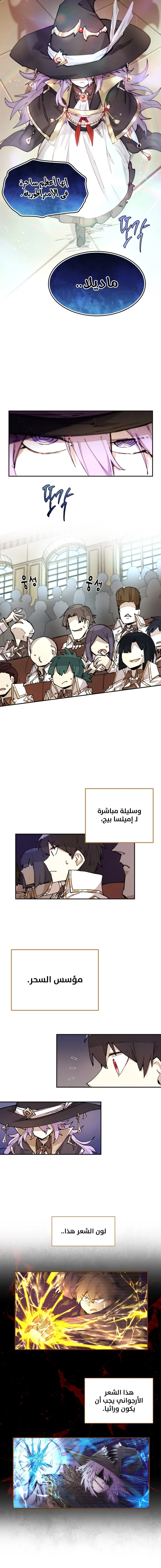 The Great Mage of the Hero’s Party Reincarnates الفصل 13 — صفحة 7