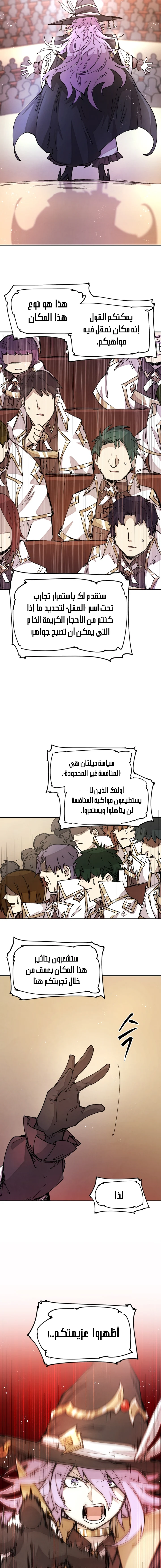 The Great Mage of the Hero’s Party Reincarnates الفصل 13 — صفحة 9