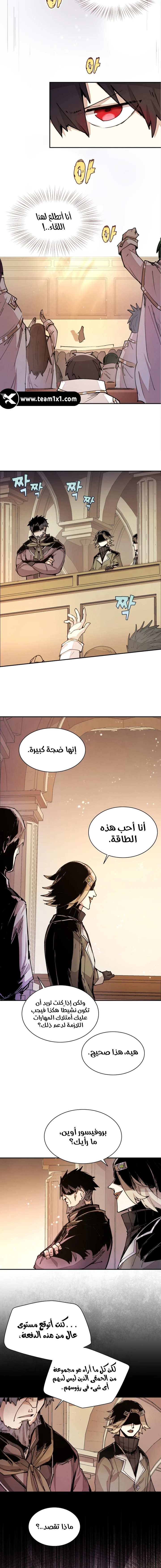 The Great Mage of the Hero’s Party Reincarnates الفصل 13 — صفحة 12