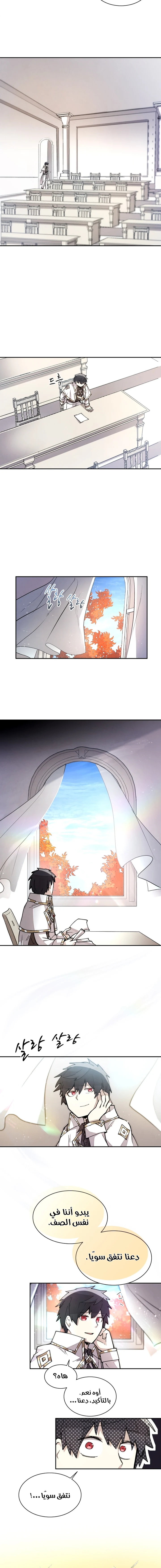 The Great Mage of the Hero’s Party Reincarnates الفصل 14 — صفحة 2