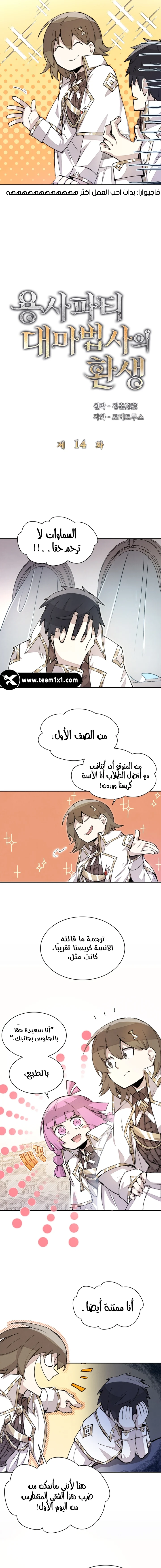 The Great Mage of the Hero’s Party Reincarnates الفصل 14 — صفحة 3