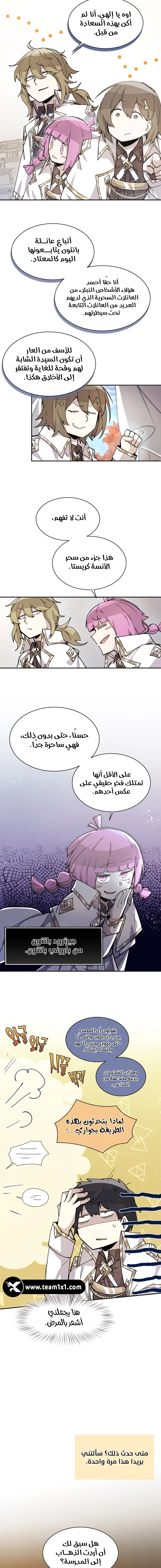 The Great Mage of the Hero’s Party Reincarnates الفصل 14 — صفحة 4