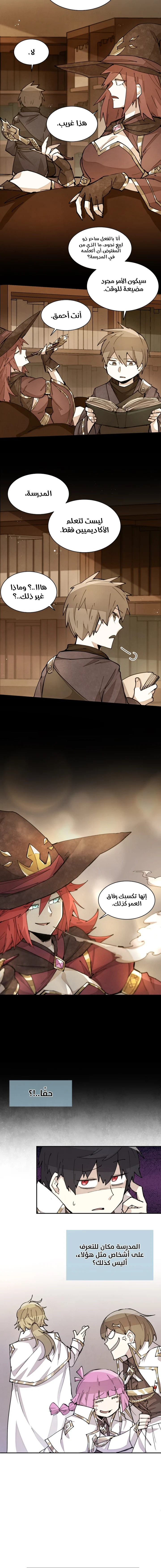 The Great Mage of the Hero’s Party Reincarnates الفصل 14 — صفحة 5