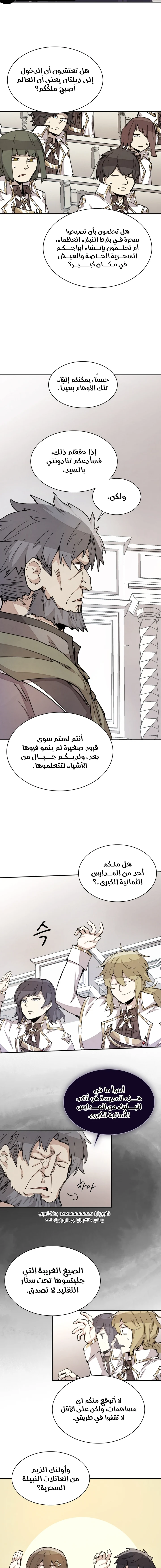 The Great Mage of the Hero’s Party Reincarnates الفصل 14 — صفحة 9