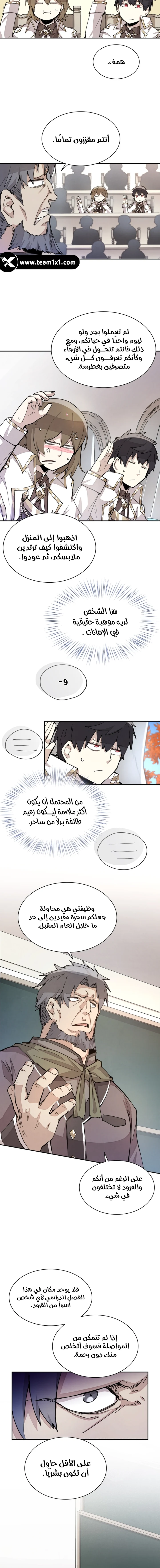The Great Mage of the Hero’s Party Reincarnates الفصل 14 — صفحة 10